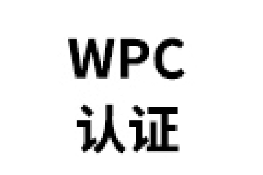 印度WPC认证详解：无线电设备ETA与执照双轨制