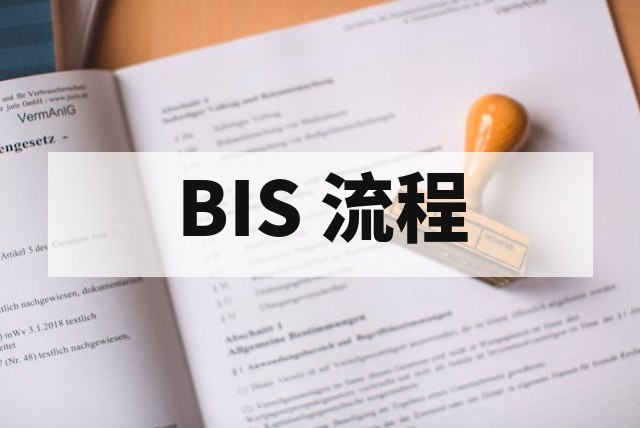 印度 BIS 认证办理全流程及关键注意事项解析