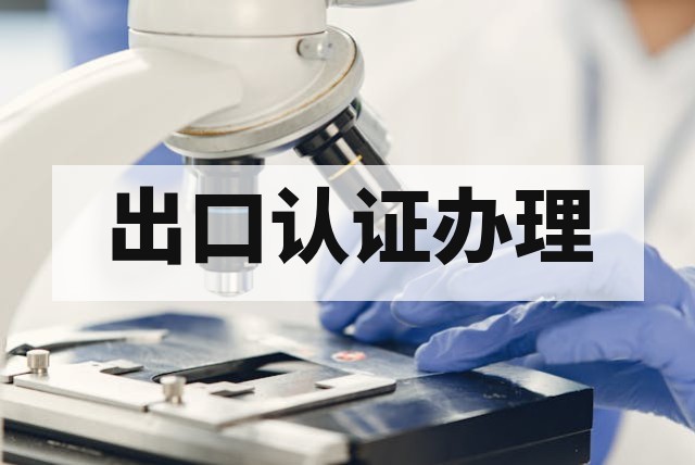 埃及 COI 认证全流程解析：从 ACID 注册到清关合规
